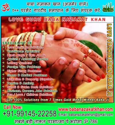 Vashikaran Mantra in India Punjab Ludhiana +91-99145-22258 +91-78892-79482 http://www.babanazakatkhan.com